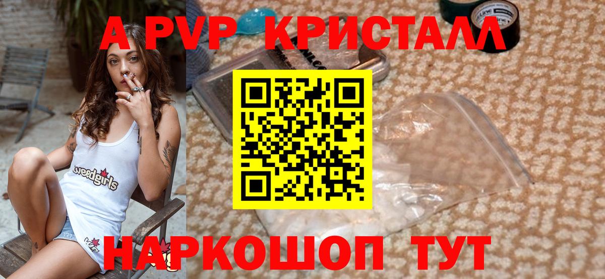 A PVP  Alpha-PVP СК КРИС  Камышин  Вход с VPN  Alpha PVP Соль  A PVP СК 