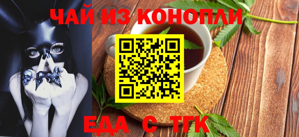 Еда ТГК марихуана Камышин