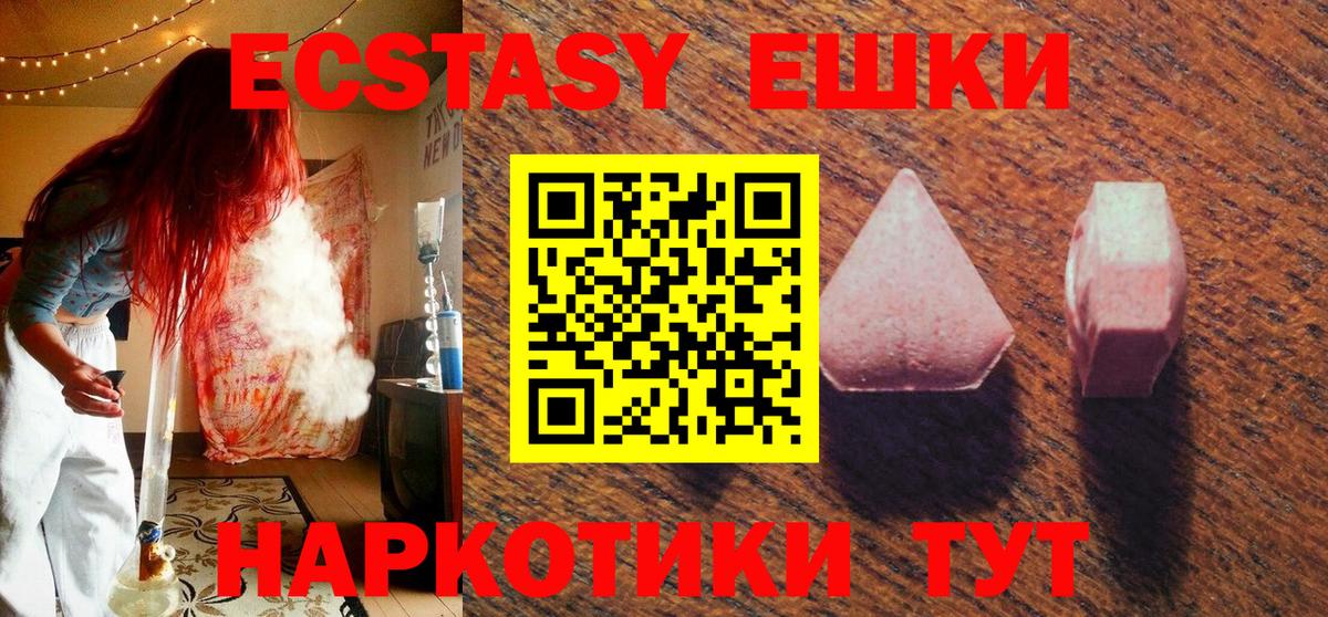 Камышин  Экстази 250 мг  Экстази  купить наркоту  Экстази DUBAI  Вход с VPN 