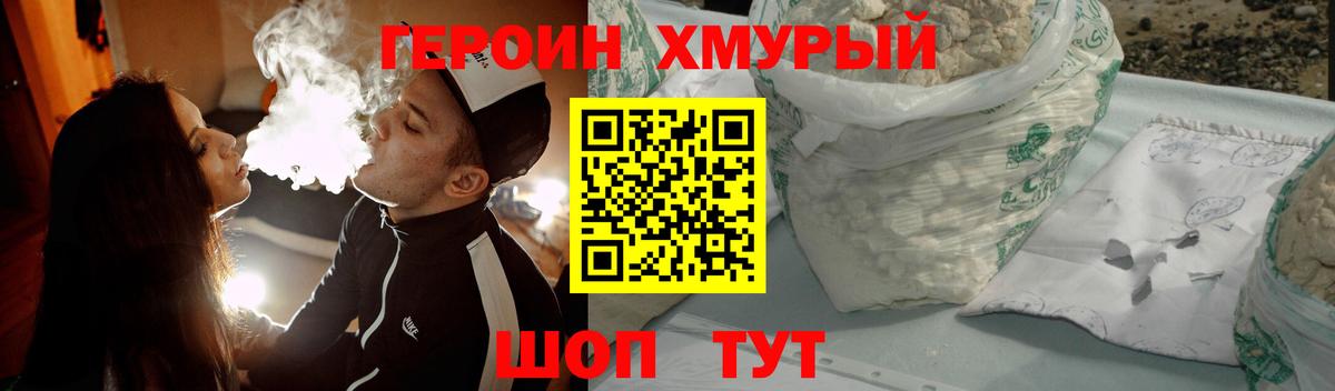 Героин VHQ Камышин