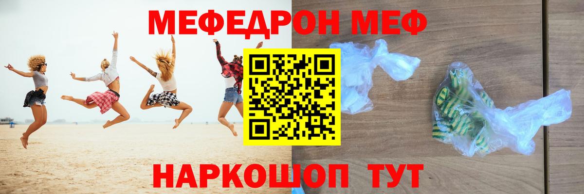 Мефедрон  МЯУ-МЯУ мяу мяу  Вход с VPN  Камышин 