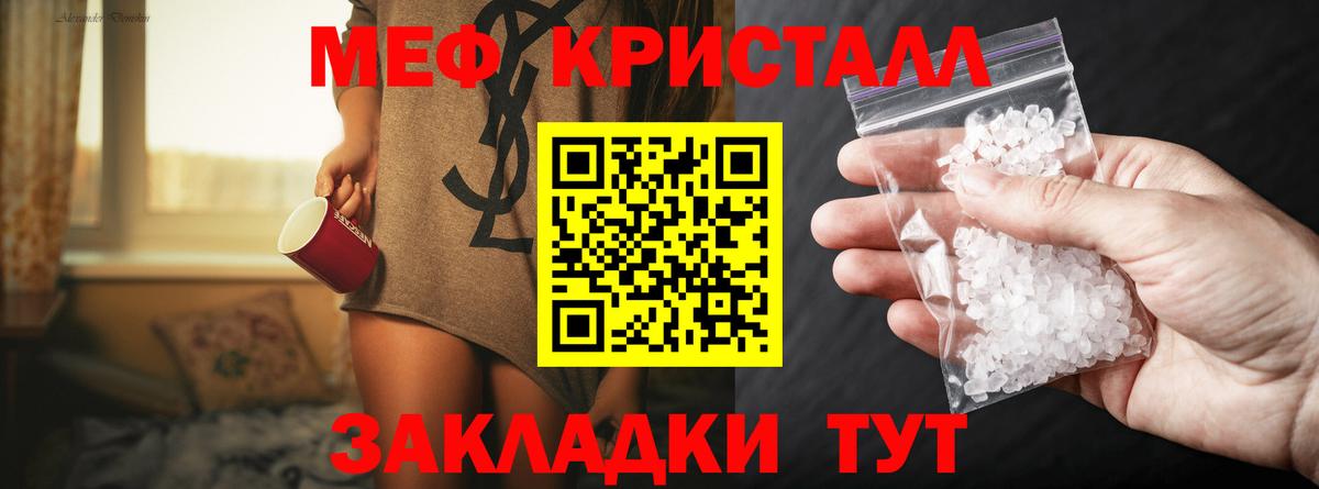 МЕФ кристаллы Камышин