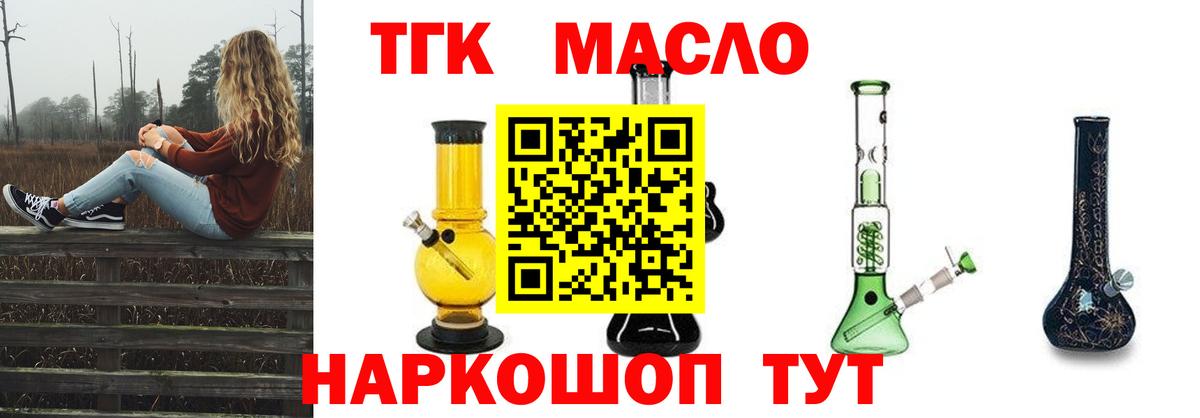Дистиллят ТГК вейп с тгк Камышин